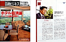 日経ビジネス 2007.10.29