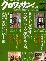 クロワッサンで特集が組まれました。