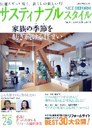 『サスティナブルスタイル』 2010年６月号、鳥越俊太郎宅シアターオーディオルームのプランニング協力として横山彰人建築設計事務所が掲載されました。