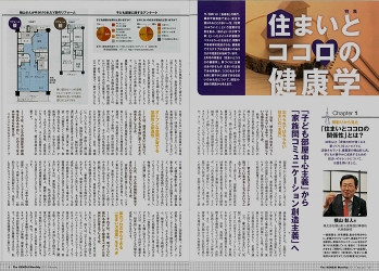 住友林業　建材マンスリー２月号住まいとココロの健康学」というタイトル