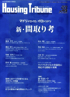 ハウジングトリビューンに掲載