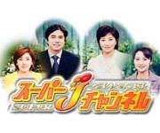 テレビ朝日　スーパー　J　チャンネル 金曜Ｊ特集～夫婦大満足！